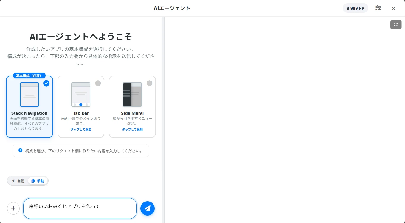 AIエージェントのチャット画面2