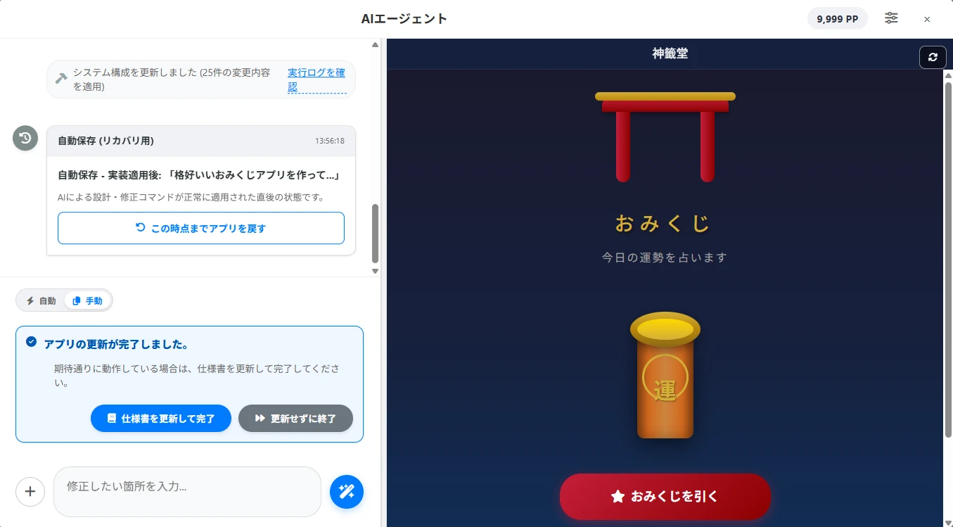 AIエージェントのチャット画面3