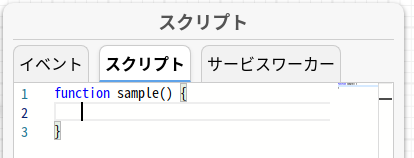 エディタ