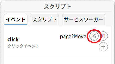 エディタ