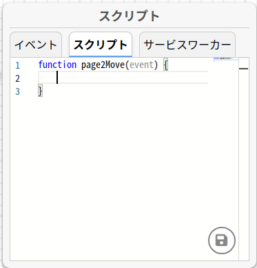 エディタ