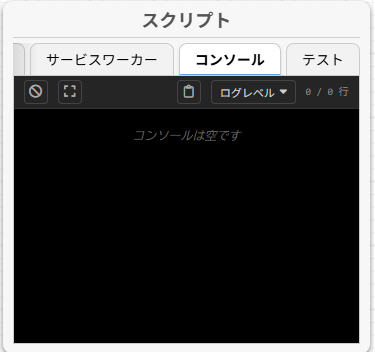 コンソール