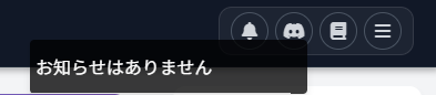 お知らせ