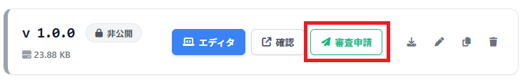 バージョン管理