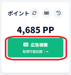 ポイント