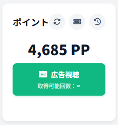 ポイント